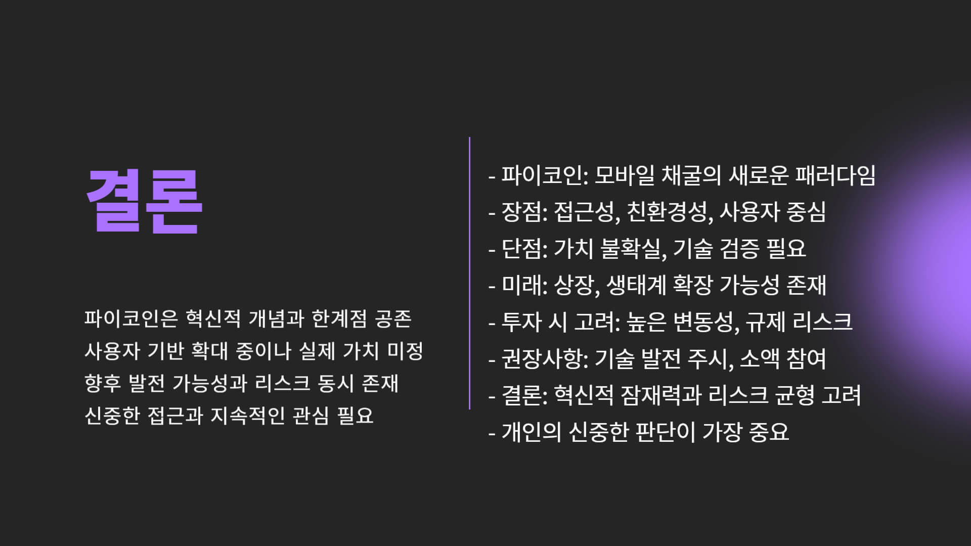 파이코인
