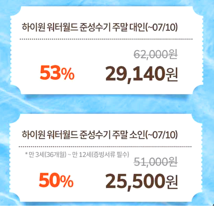 하이원리조트 워터월드