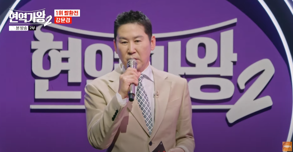 현역가왕2-결승전-다시보기