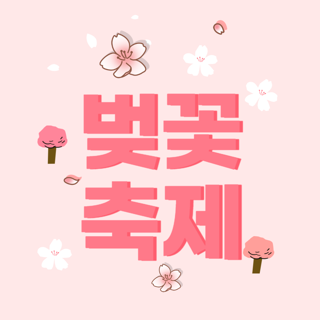 벚꽃-봄꽃-명소-축제