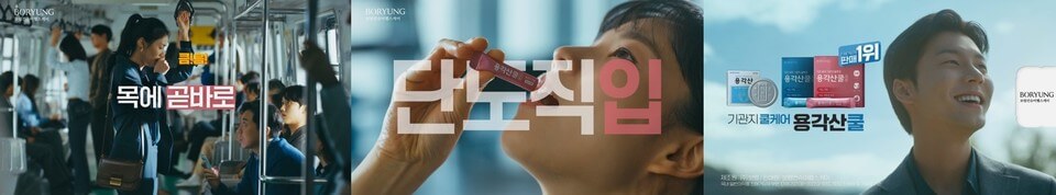 용각산