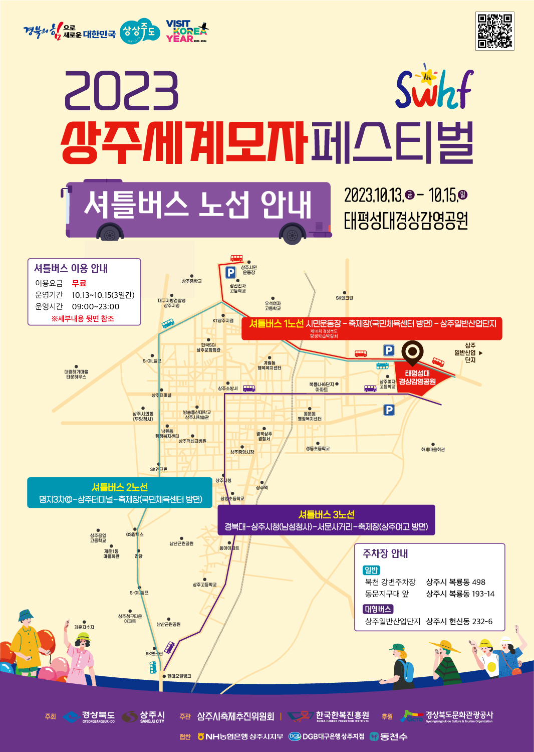 상주세계모자페스티벌 노선 안내도