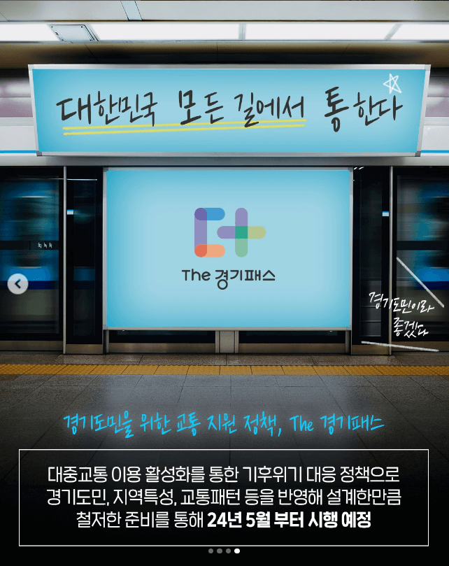 더경기패스 신청방법