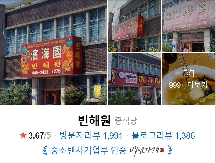 군산 빈해원 네이버 썸네일