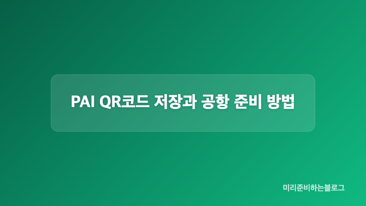 베트남 입국신고서 작성 시점은 언제인가요?