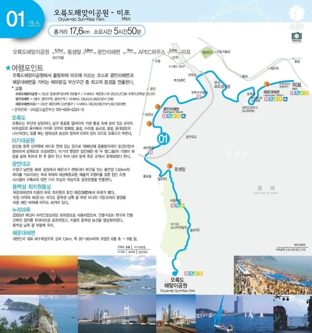 해파랑길 지도 한눈에 보기 해파랑길 1코스 2코스 포토스팟 주의사항 총정리_6