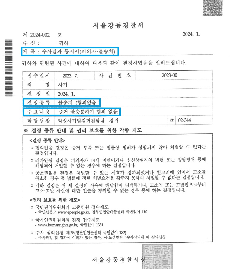 불송치결정서-피의자용