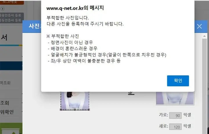 큐넷 사진 부적합2