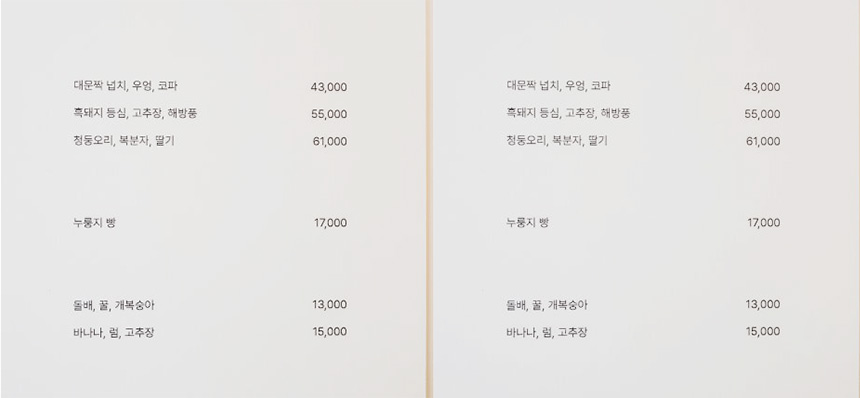 원투쓰리-배경준-셰프-식당-본연-메뉴