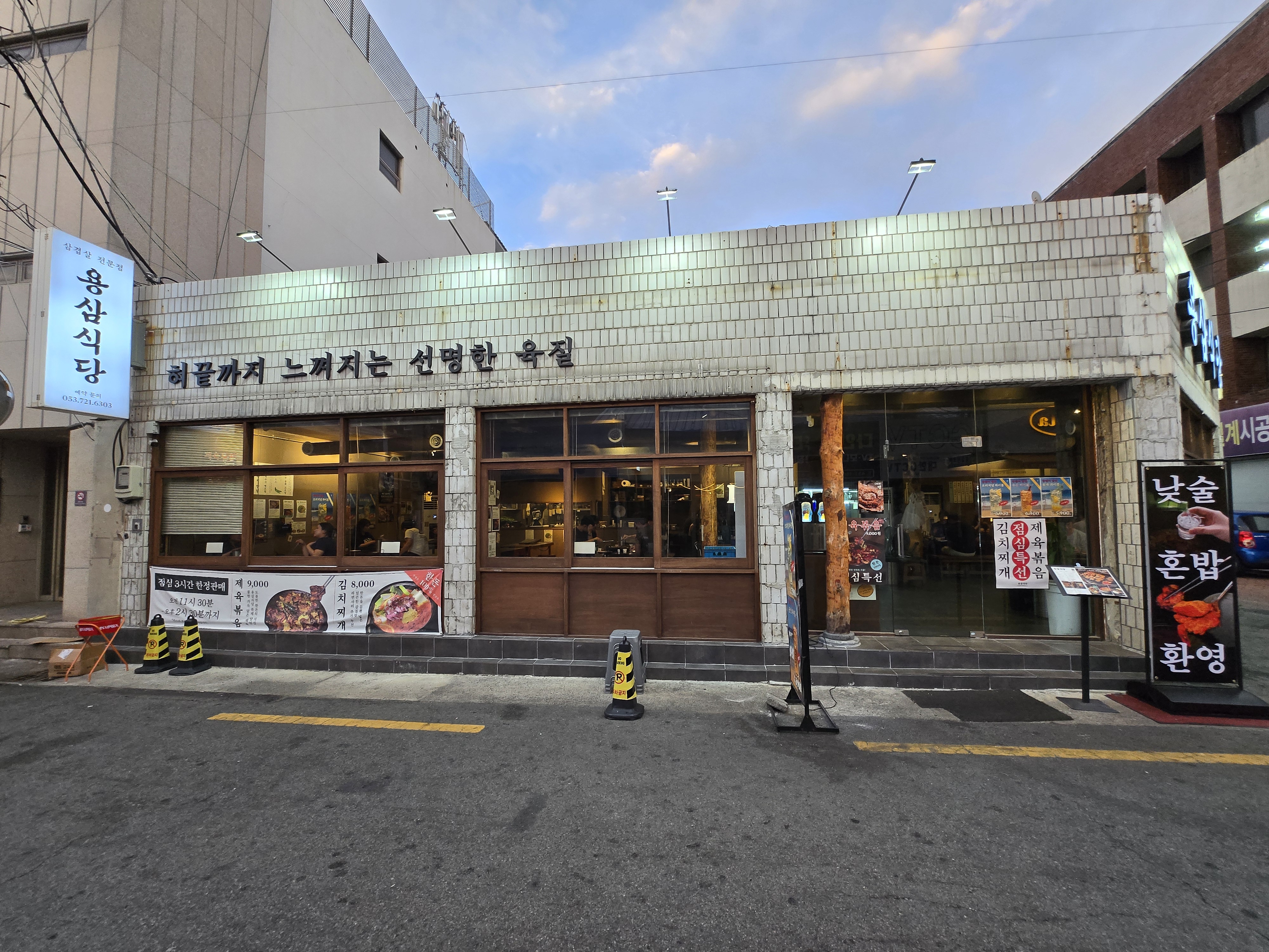 대구 중구 교동 맛집 용삼식당