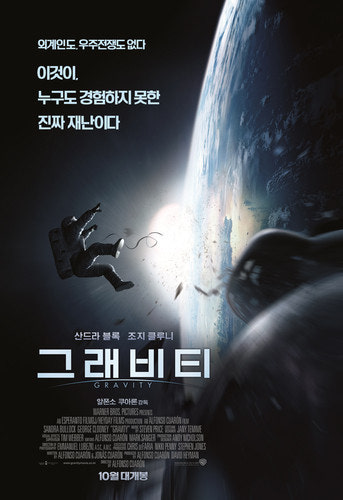 그래비티 사진