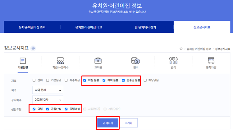유치원알리미-검색