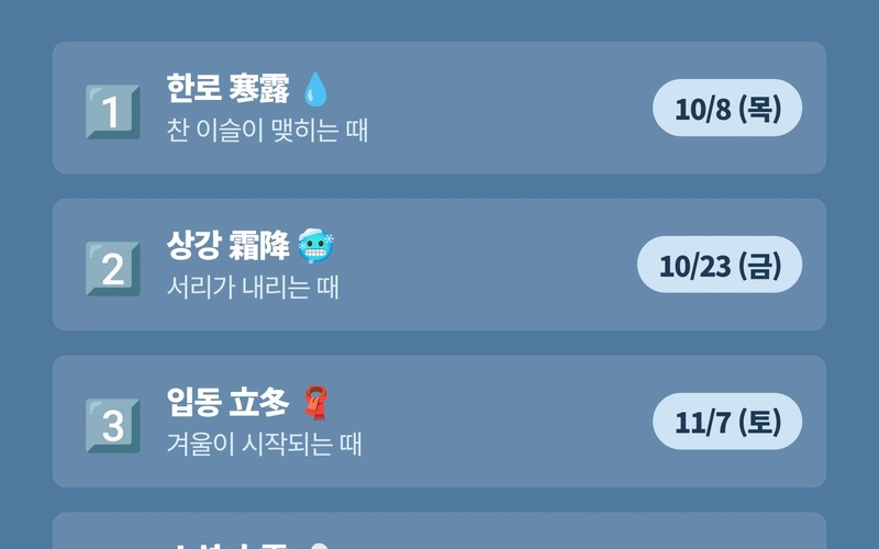 한로 다음 절기는 상강·입동·소설 날짜와 환절기 월동 준비 완벽 가이드