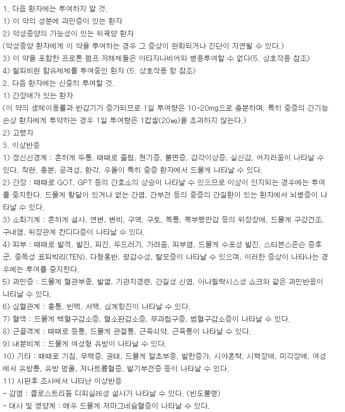 오메드정-복용-주의사항