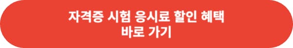 청년 국가기술자격시험 응시료 지원사업 신청 방법 총 정리