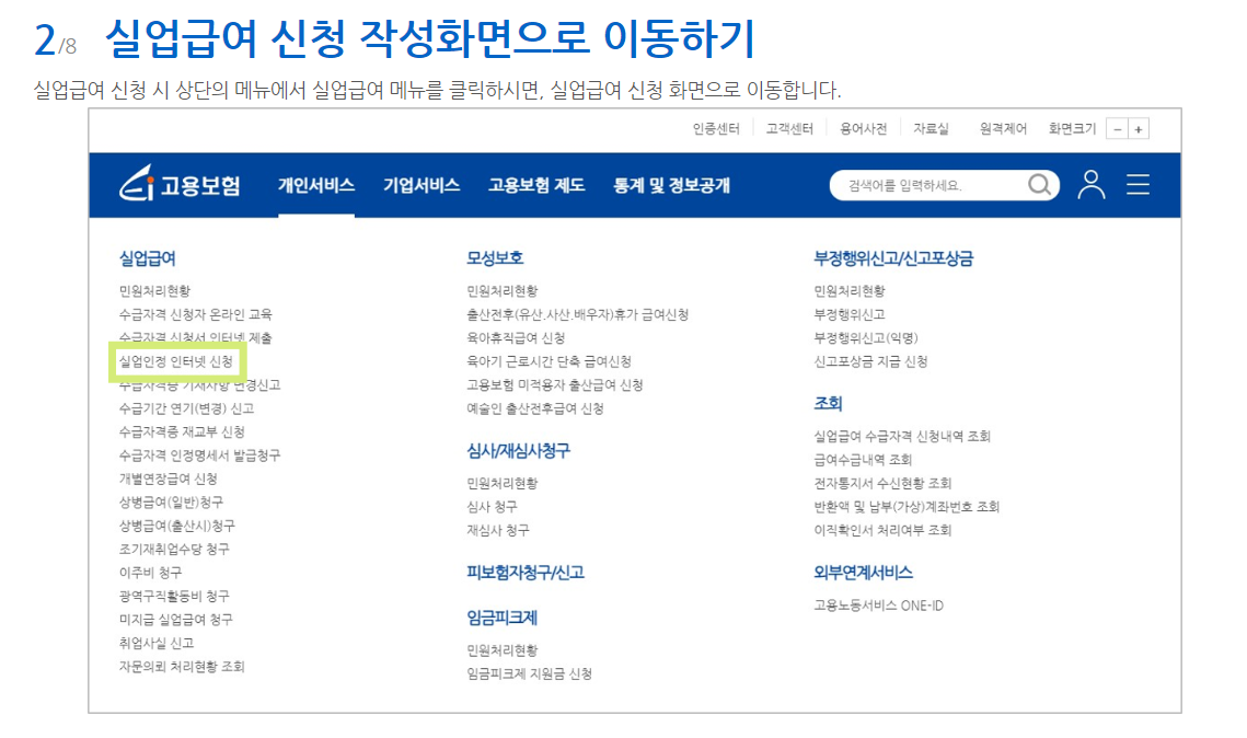 실업급여 신청 2