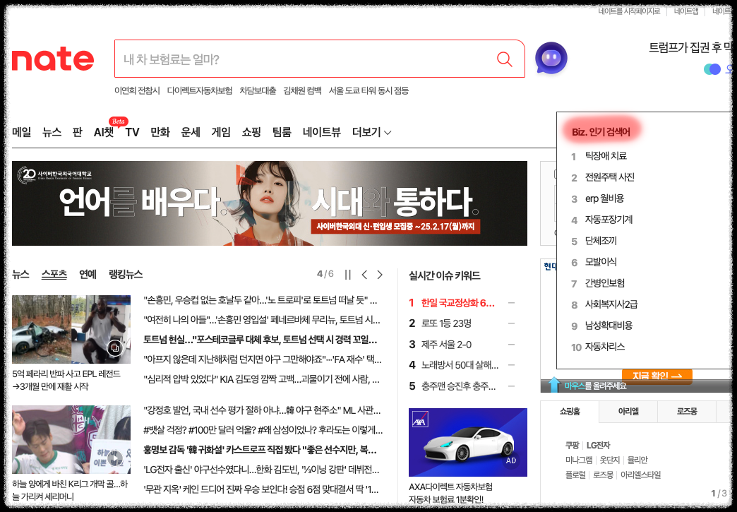 네이트 실시간 인기검색어