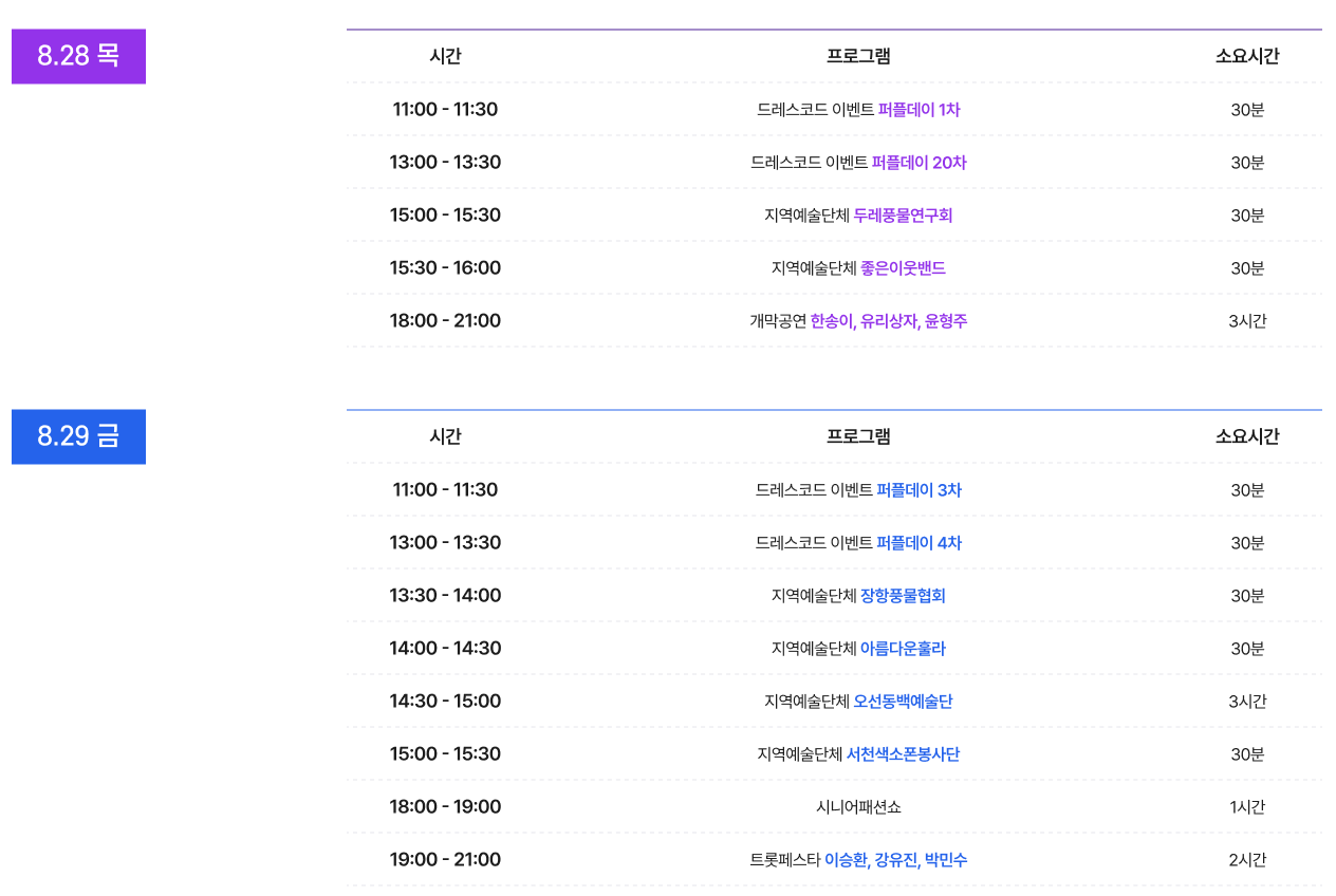 맥문동 꽃 축제 행사일정