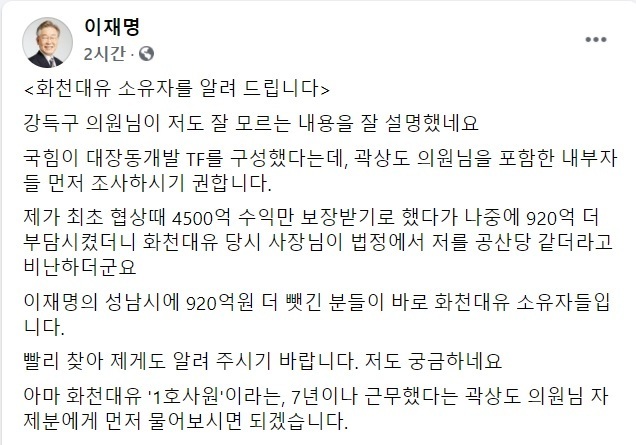 이재명 대장동 사건3