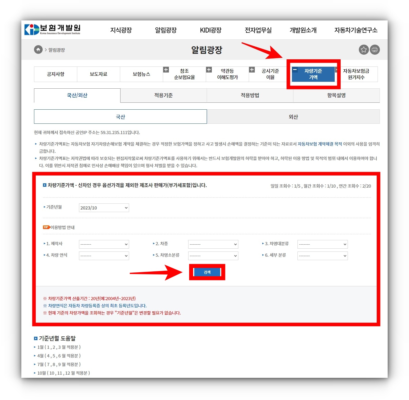차량기준가액 조회방법 3가지(보험개발원, 복지로, 홈택스)