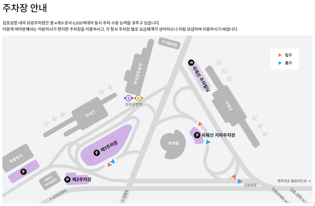 김포공항, 김포공항 주차, 김포공항 주차장, 김포공항 주차장예약, 김포공항 주차대행, 김포공항 주차장 할인, 김포공항 주차취소, 김포공항 주차요금, 김포공항 주차장 위치