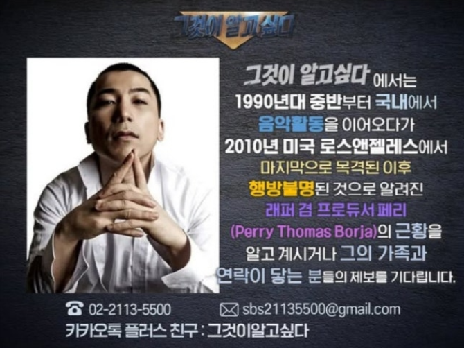 페리 YG 16년째 행방 묘연
