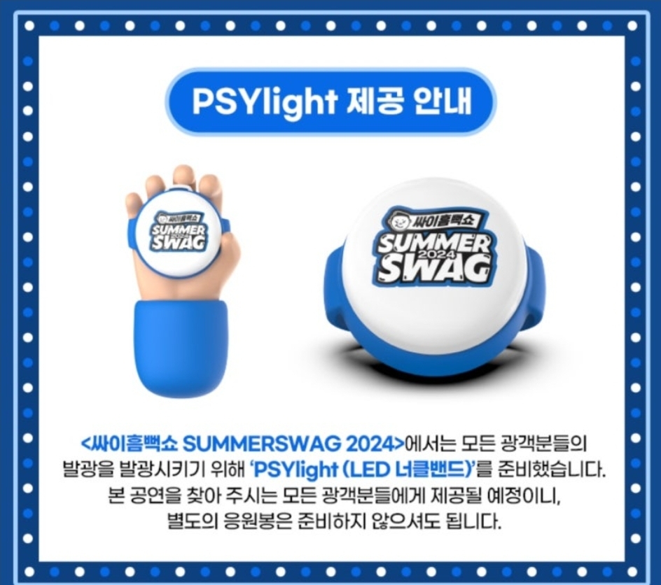 싸이흠뻑쇼 2024 인천 티켓팅 예매방법