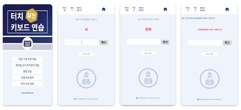 디지털훈민정음 키보드 연습앱 기능