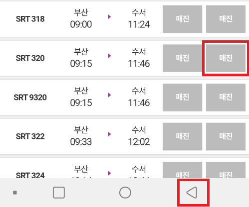 SRT-취소표-예매