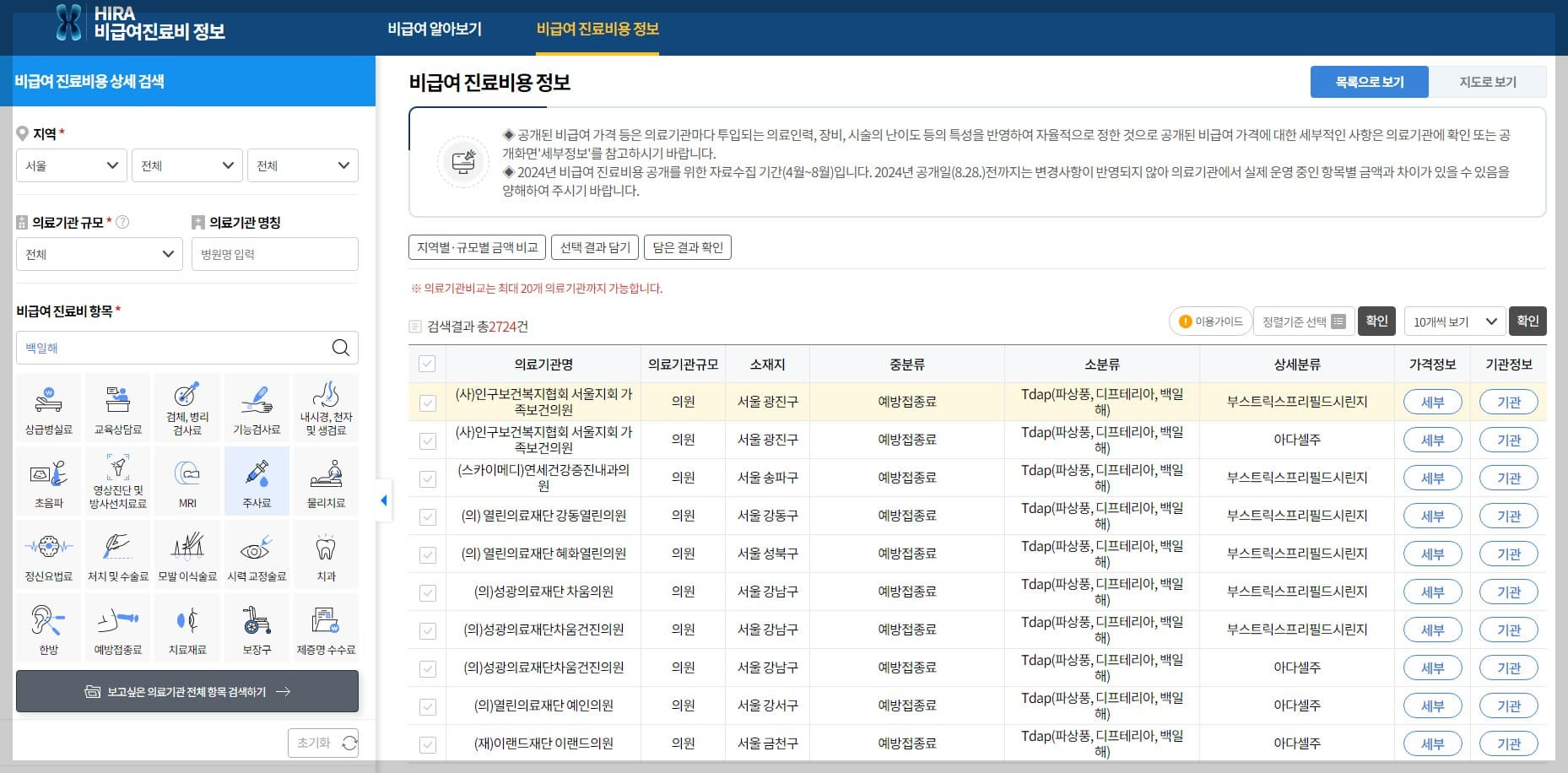 백일해 예방접종