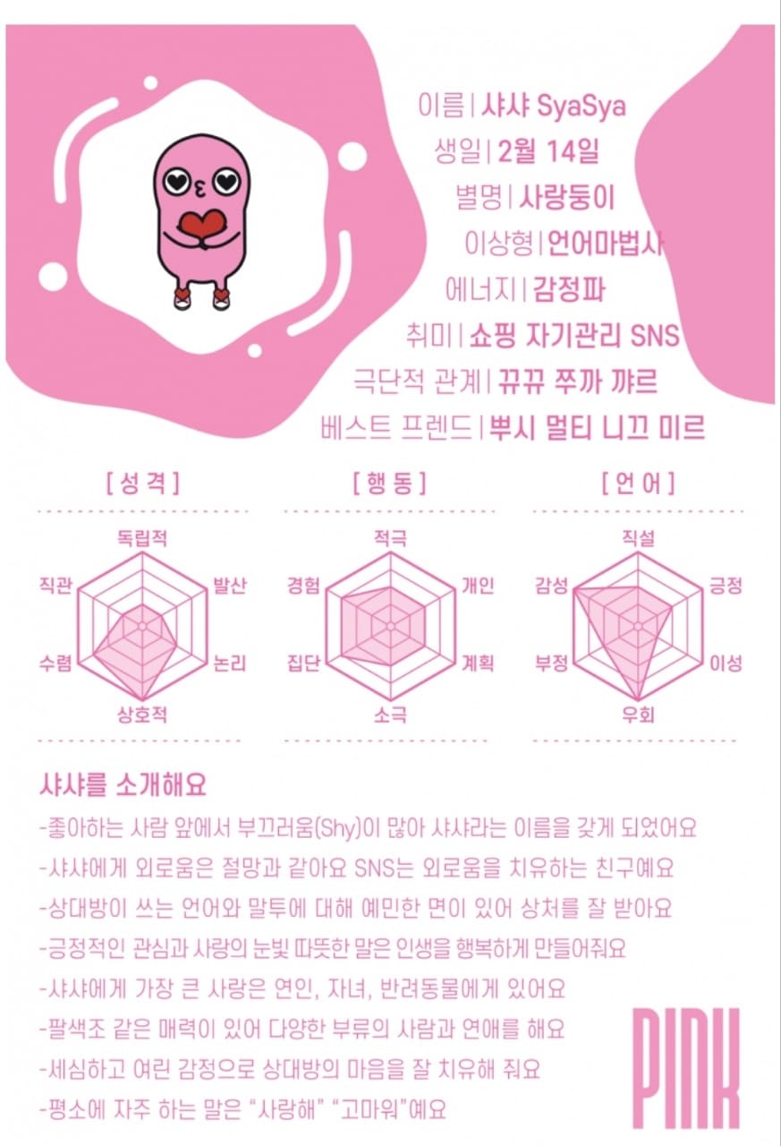 소울몬스터 핑크 샤샤