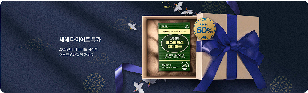 소우코우 다이어트