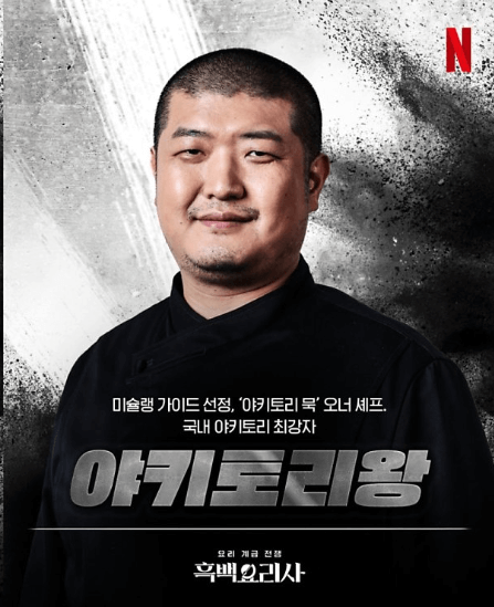 흑백요리사 식당 예약