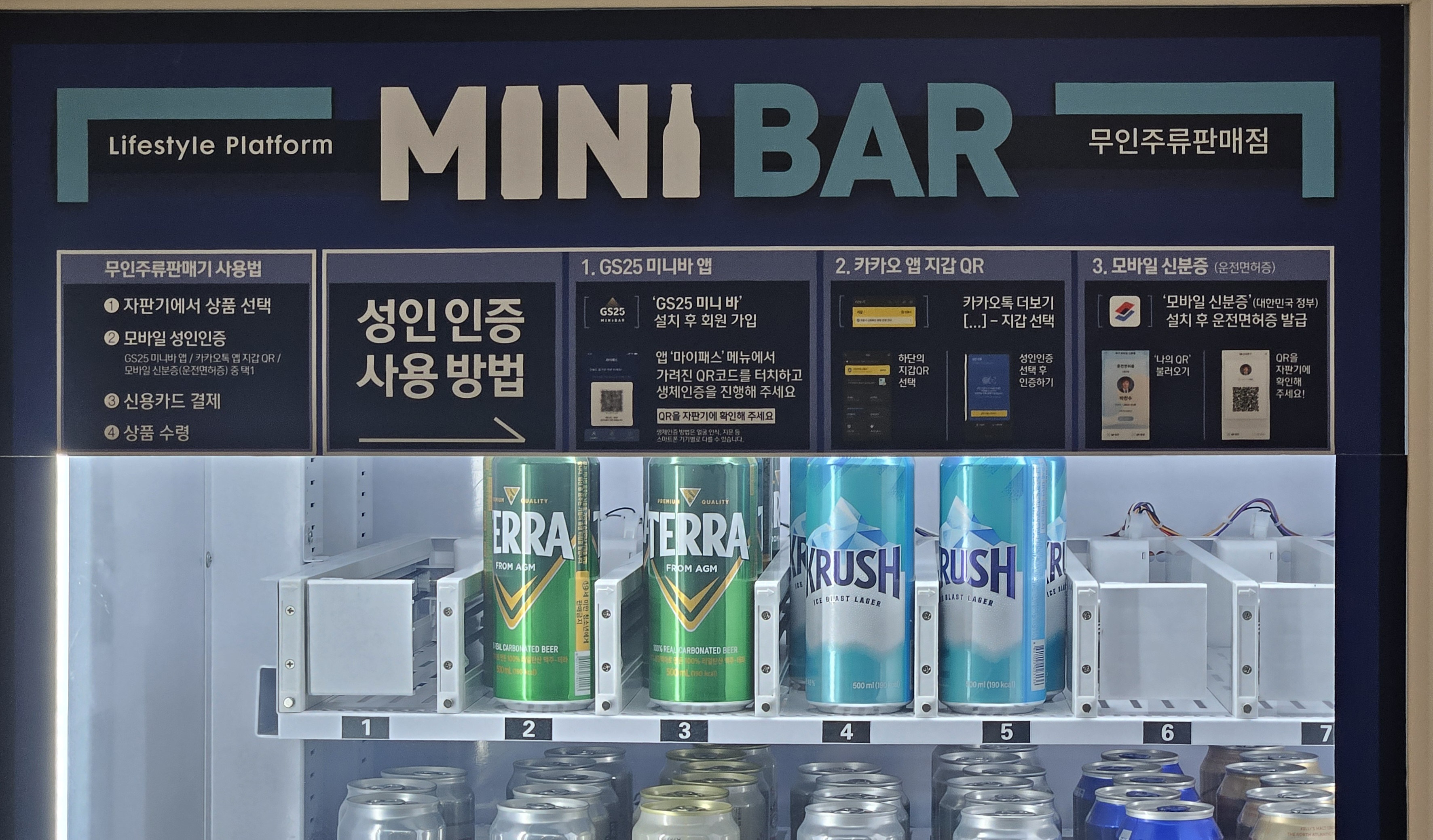 편의점 안에 있는 미니 바