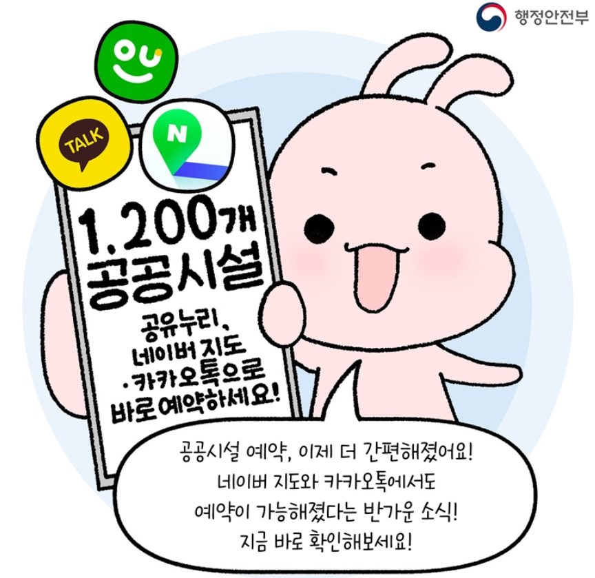 공공기관 네이버지도 카카오톡 예약 가능 시설