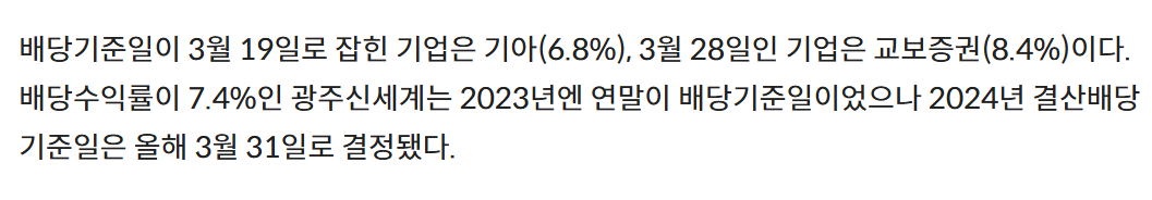 기아 배당 기준일