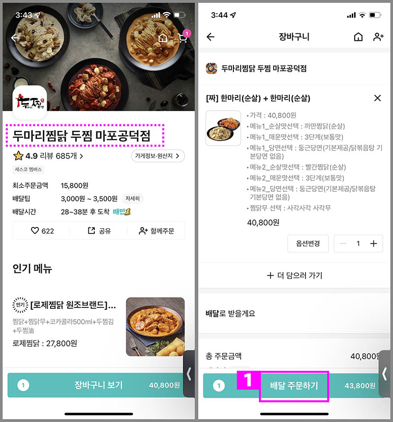배달의민족-주문