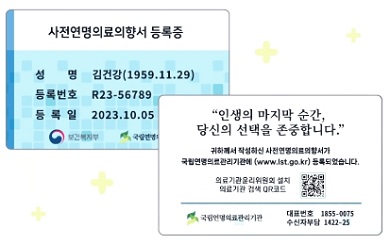 사전연명의료의향서 등록증