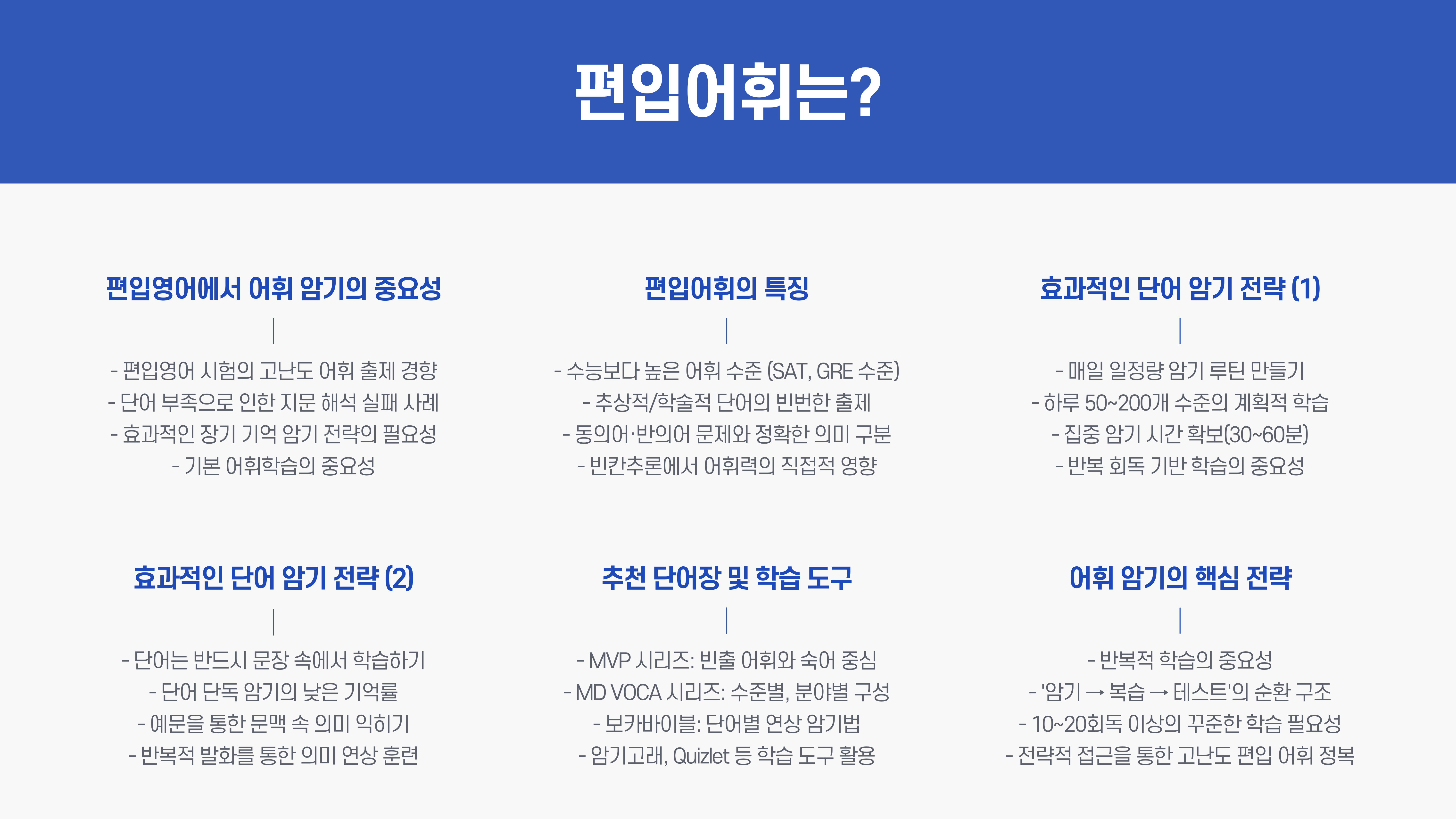 편입어휘는?