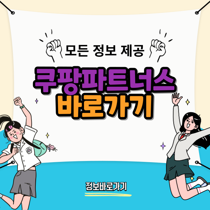 쿠팡파트너스