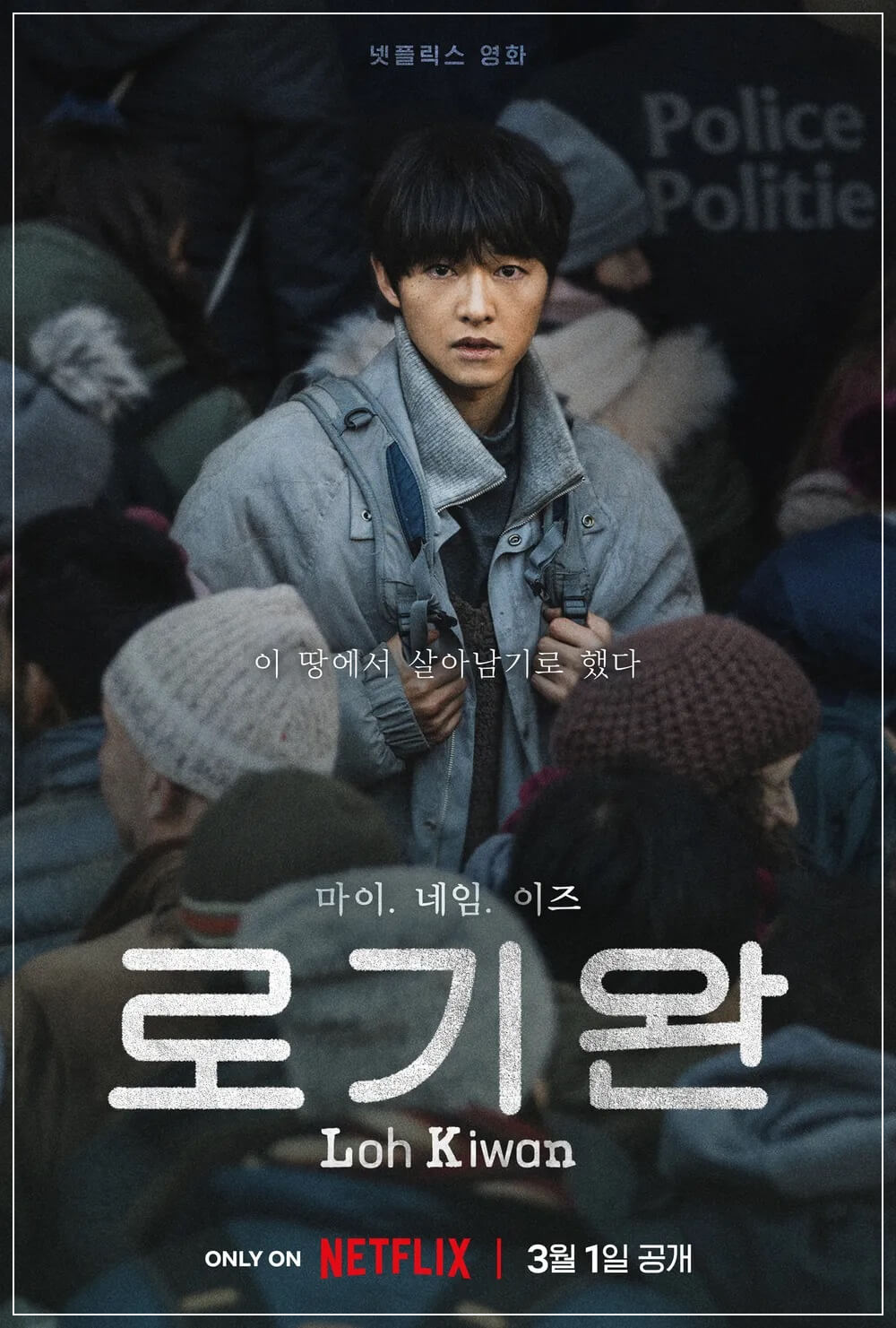 넷플릭스 영화 로기완