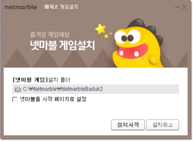 네오스톤바둑 다운로드 + 실행 안될 때 해결 방법 총정리