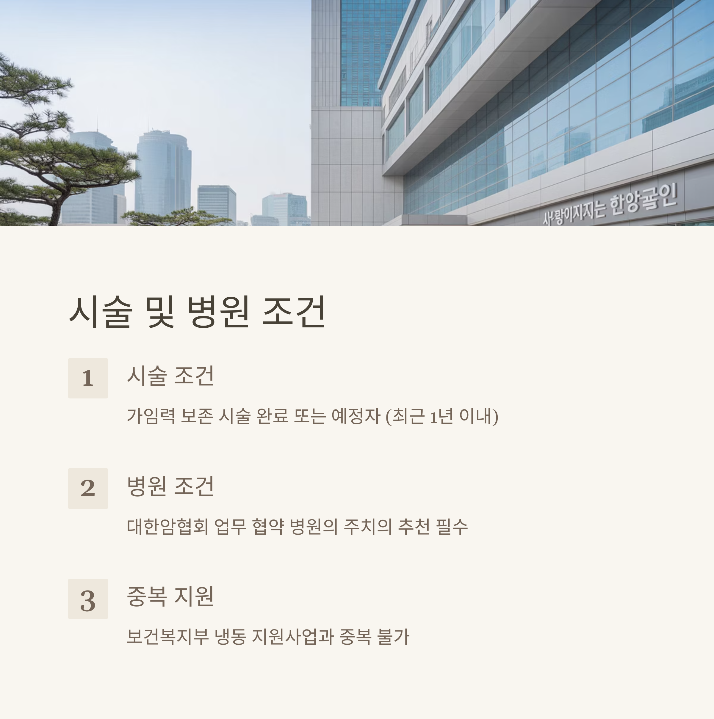 가임력 보존 의료비 300만원 지원