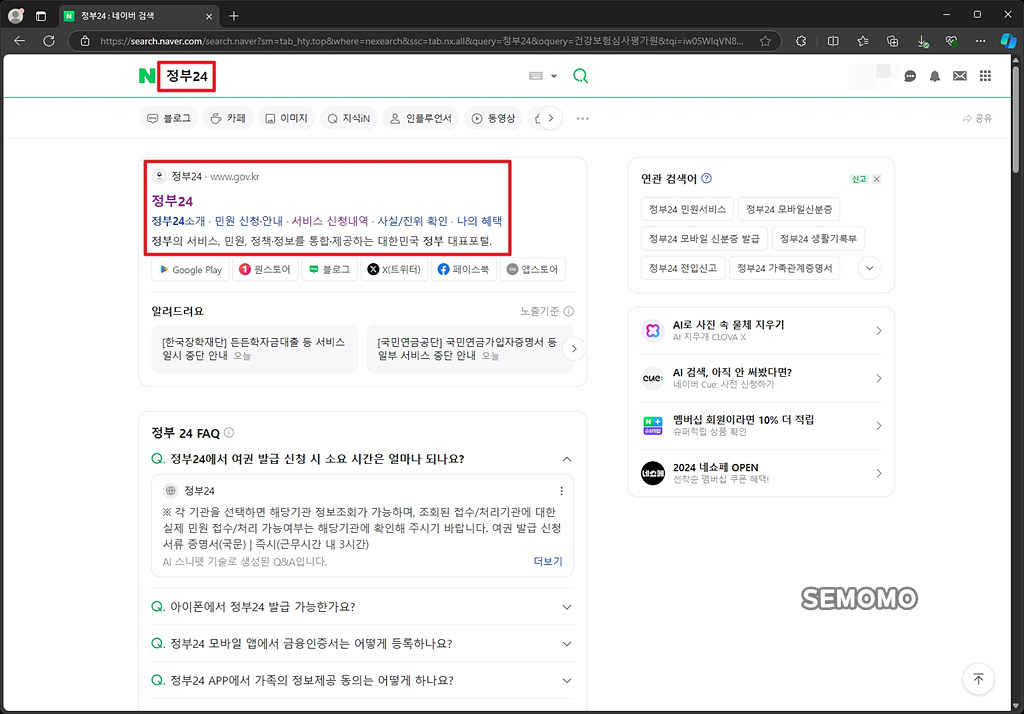 정부 24 검색하기