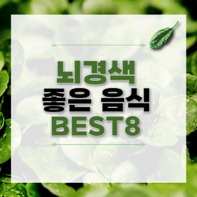 뇌경색에 좋은 음식
뇌경색 예방 음식
뇌경색 예방 식단
뇌경색 좋은 음식 추천
뇌경색 혈관 건강 음식
뇌경색 음식 효능
오메가-3 뇌경색
뇌경색 예방 채소
뇌경색에 좋은 견과류
뇌 건강 식단
뇌경색 예방하는 식습관
뇌경색에 좋은 과일