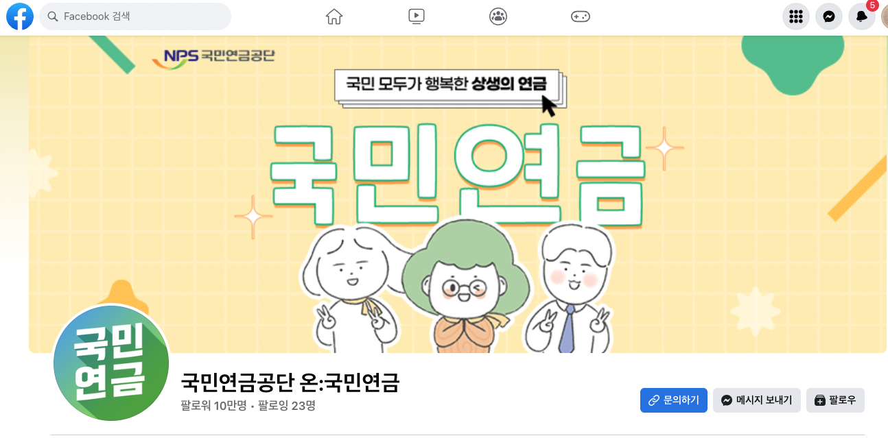 국민연금