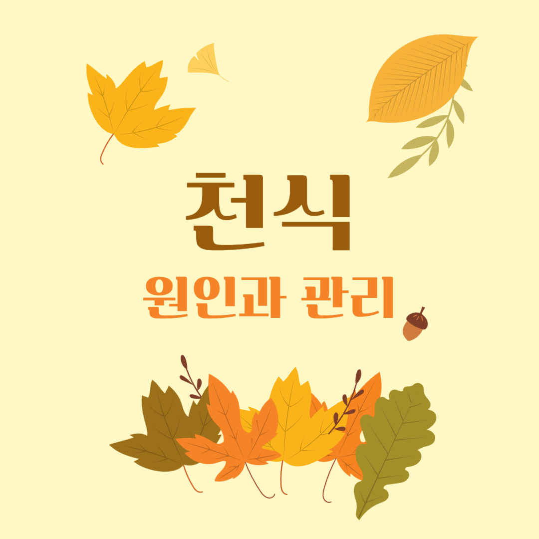천식