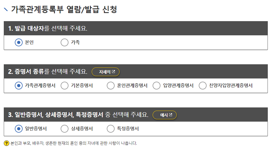 가족관계증명서-인터넷발급-핸드폰발급