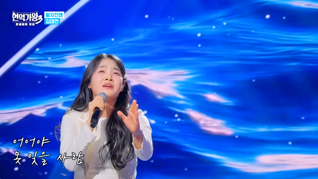 현역가왕3