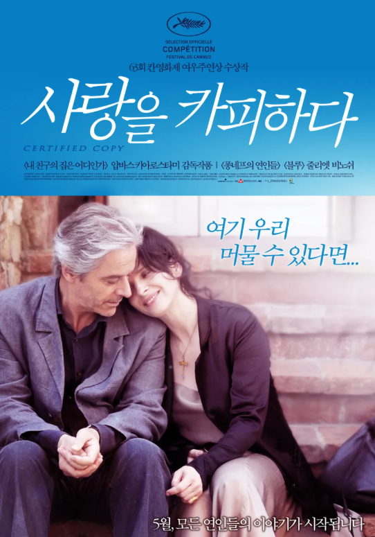 사랑을 카피하다 영화 표지